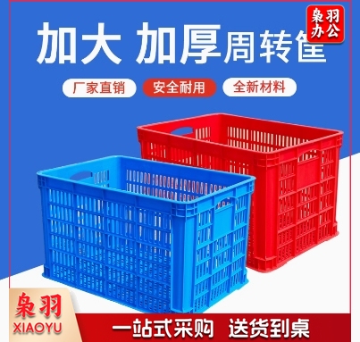 菜篮子塑料筐长方形框子菜筐商用洗菜配货沥水白色加厚洗菜篮收纳