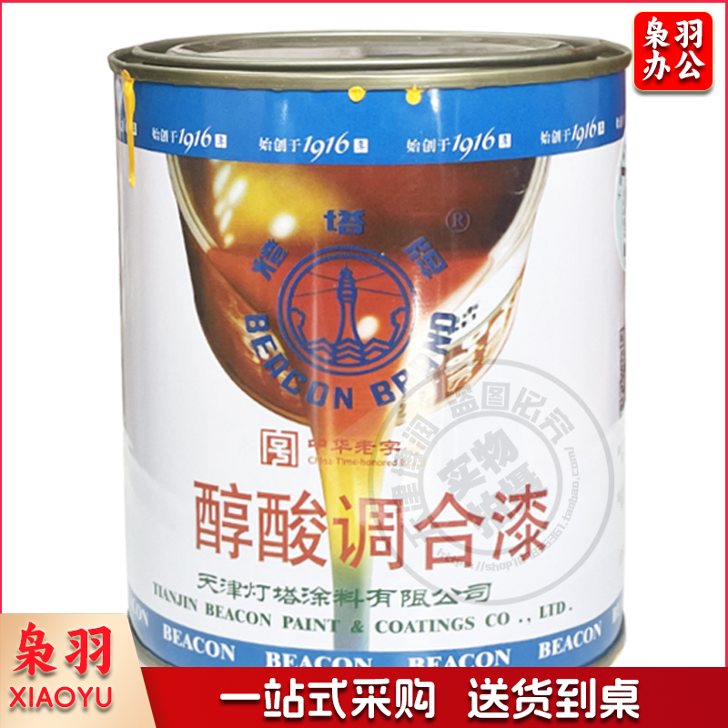 灯塔牌油漆 醇酸调和漆(下单颜色备注)