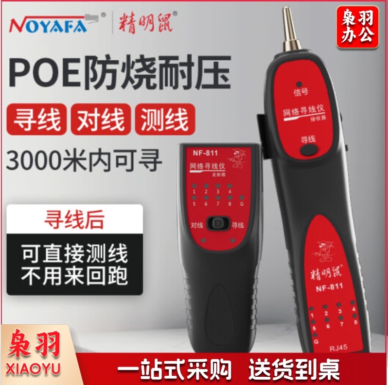 精明鼠 寻线仪 可寻四芯网线耐压60V