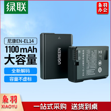 绿联60866 EN-EL14相机电池 适用尼康D5100/D5200/D3200/D3300单反数码相机 单粒电池