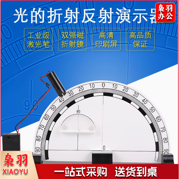 光的反射折射演示器初中物理光学实验器材