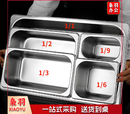 不锈钢份数盆长方形份数盒1/1