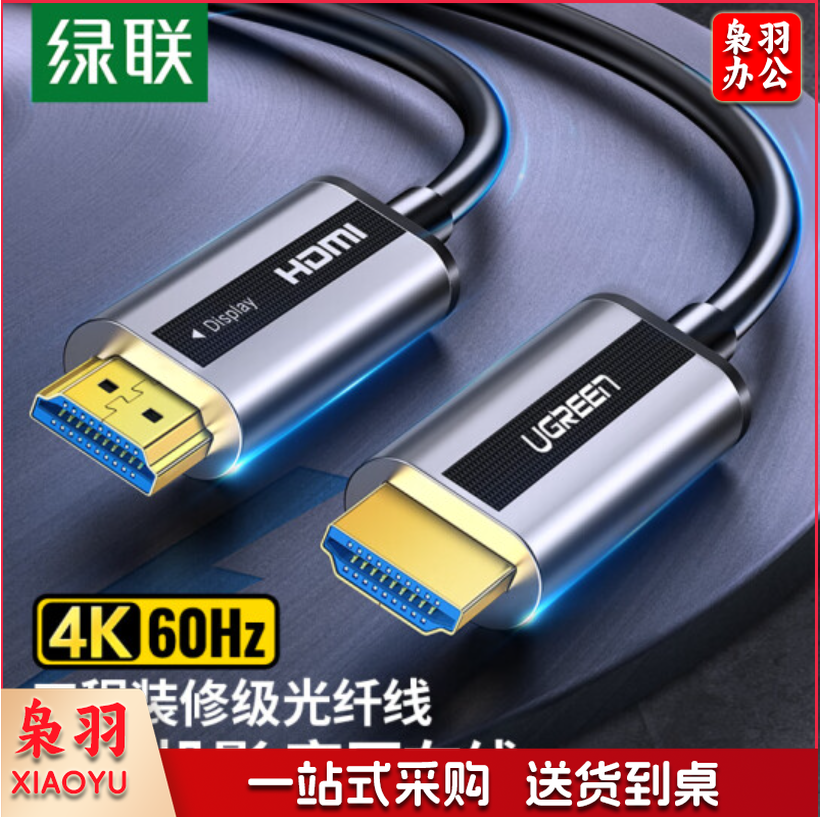 绿联（UGREEN）光纤HDMI线 20米
