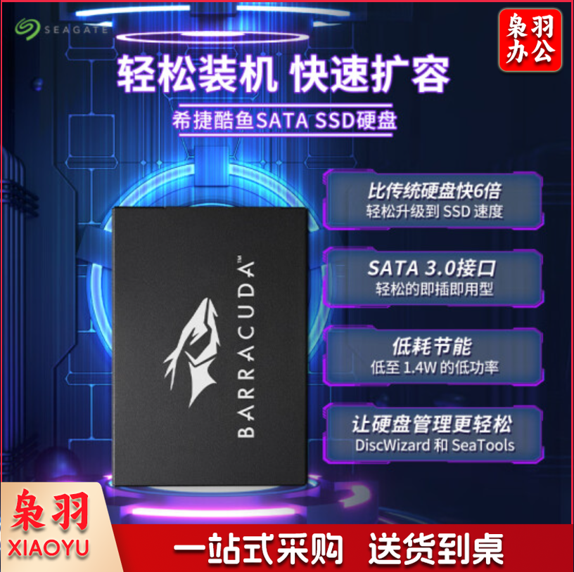 希捷(seagate) 512GB SSD固态硬盘SATA3.0接口 台式机笔记本电脑硬盘 读速高达540MB/s 希捷酷鱼