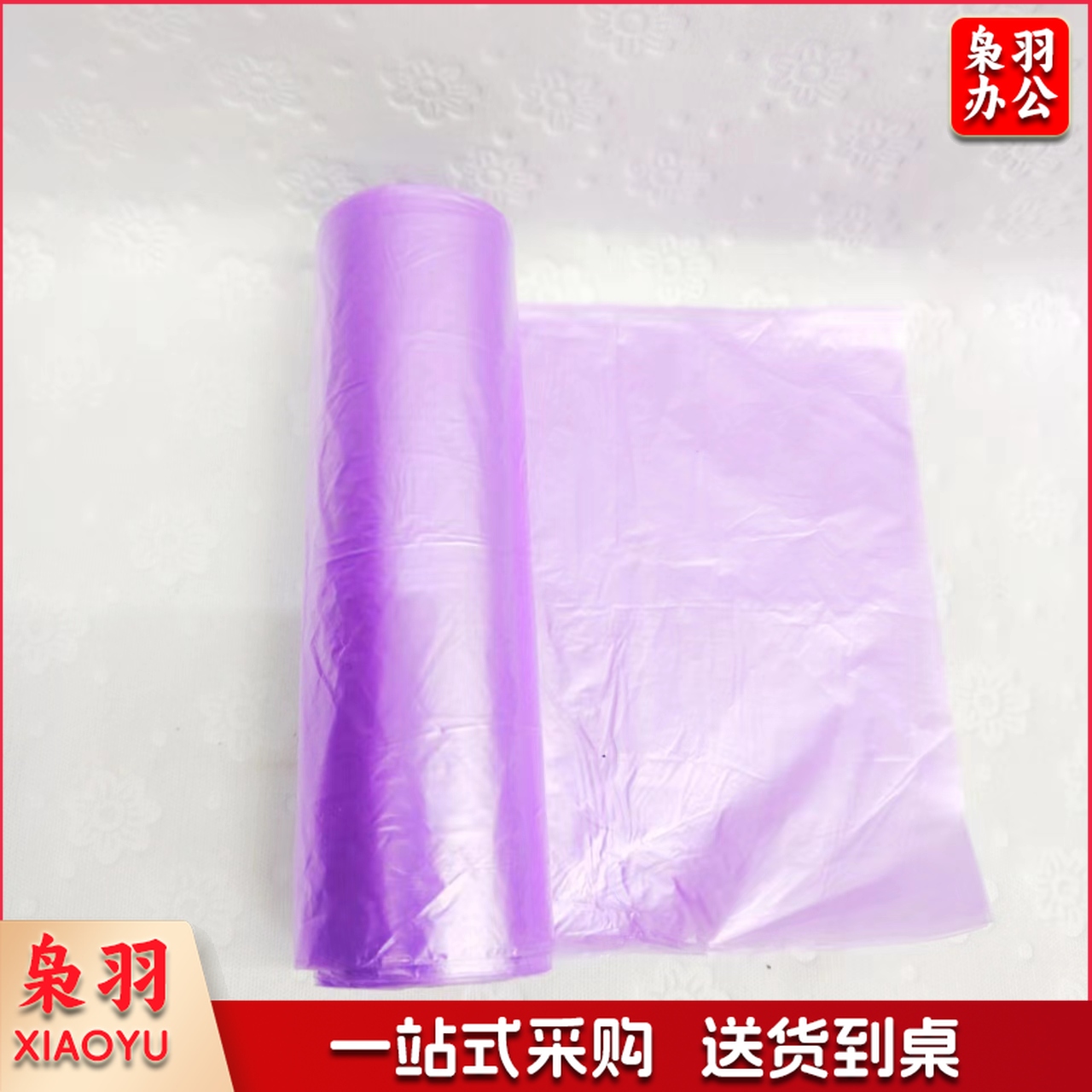紫色垃圾袋