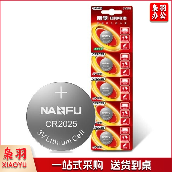 南孚(NANFU) CR2025 纽扣电池5粒装 3V锂电池