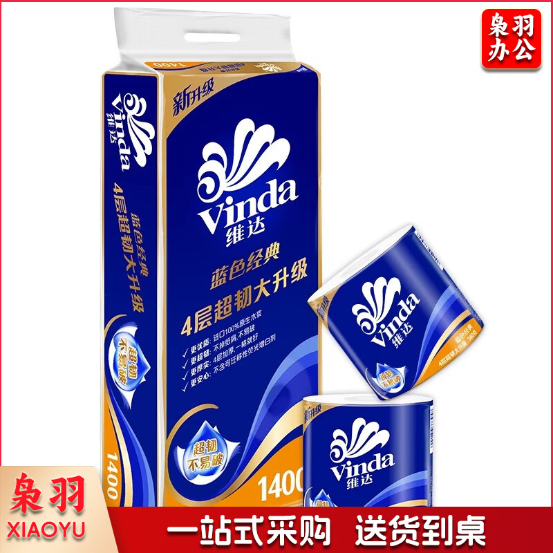 维达（Vinda）卷纸蓝色经典4层柔软湿水家用卷筒卫生纸卷纸140g/卷10卷/提卫生纸卷纸