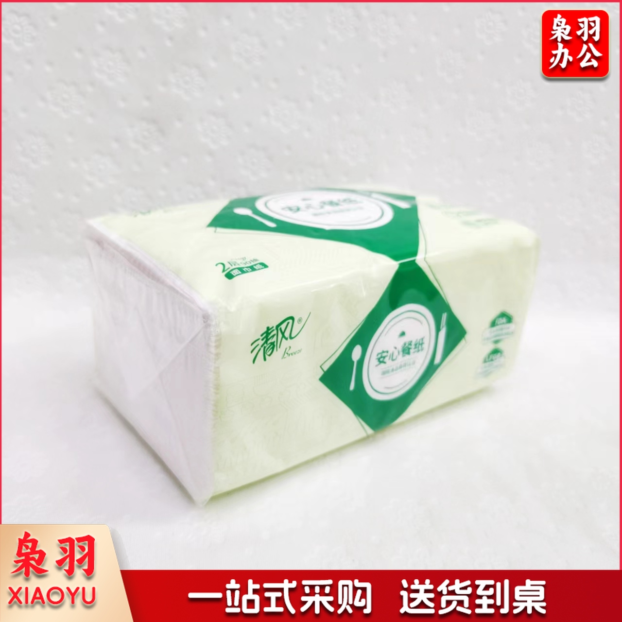 安心餐纸