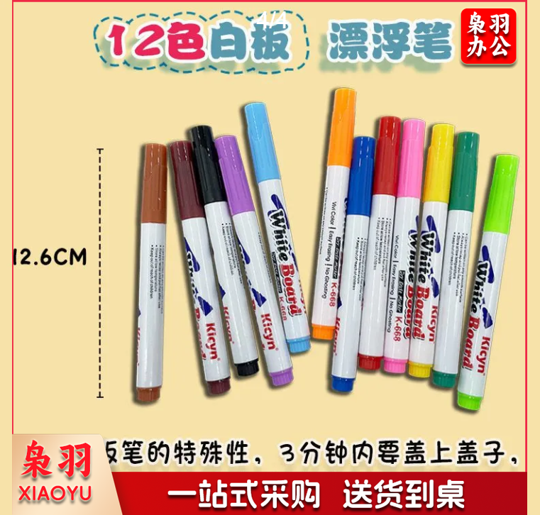 幼儿园diy创意女孩早教小班美工区涂色填色户外光影手工制作材料12色漂浮白板笔