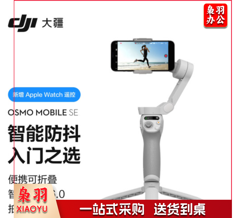 手机云台稳定器