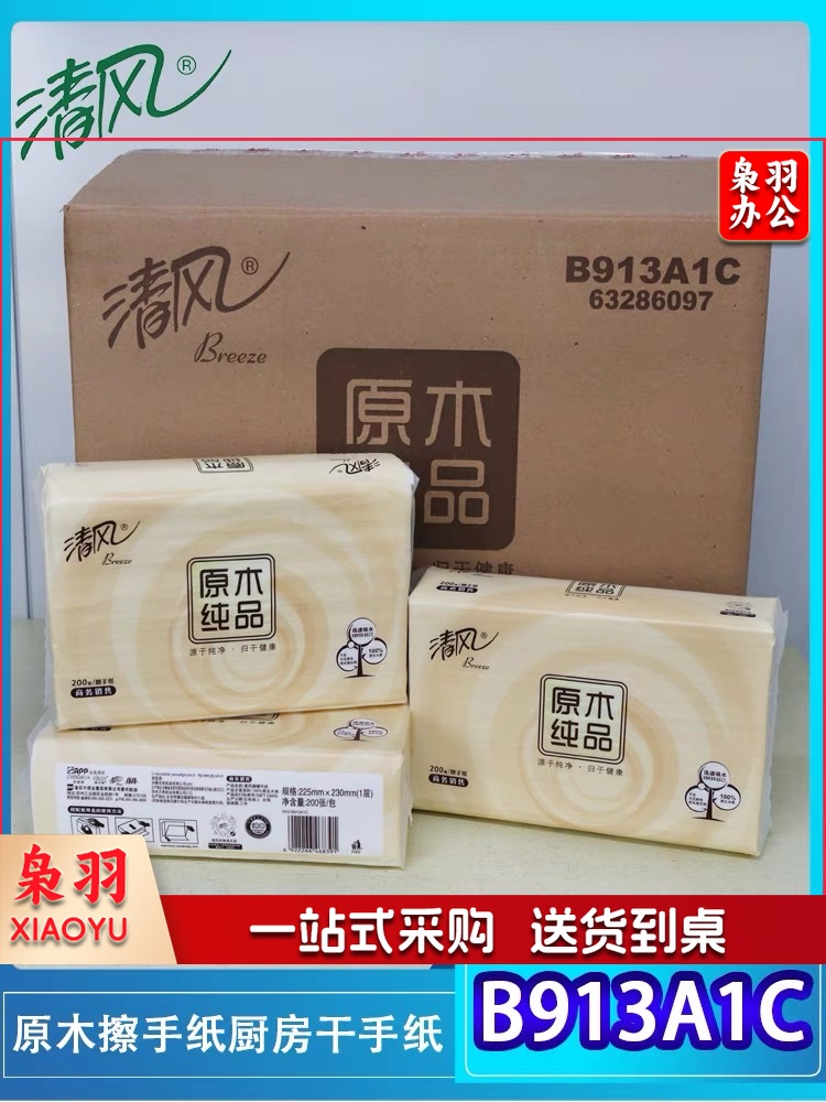 清风原木擦手纸厨房干手纸抽纸