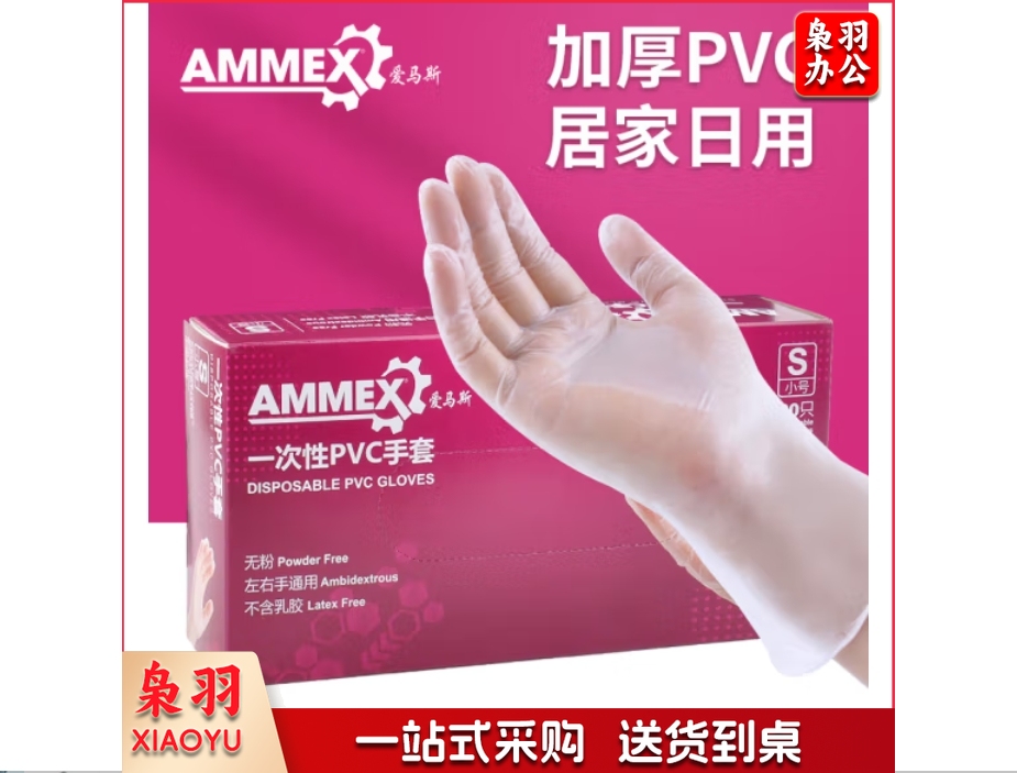 爱马斯 一次性PVC 手套 防水 防滑 劳保 日常多用途 GPX3KRT中码100只/盒