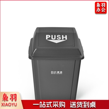 白云清洁垃圾桶翻盖果皮箱带盖深灰色