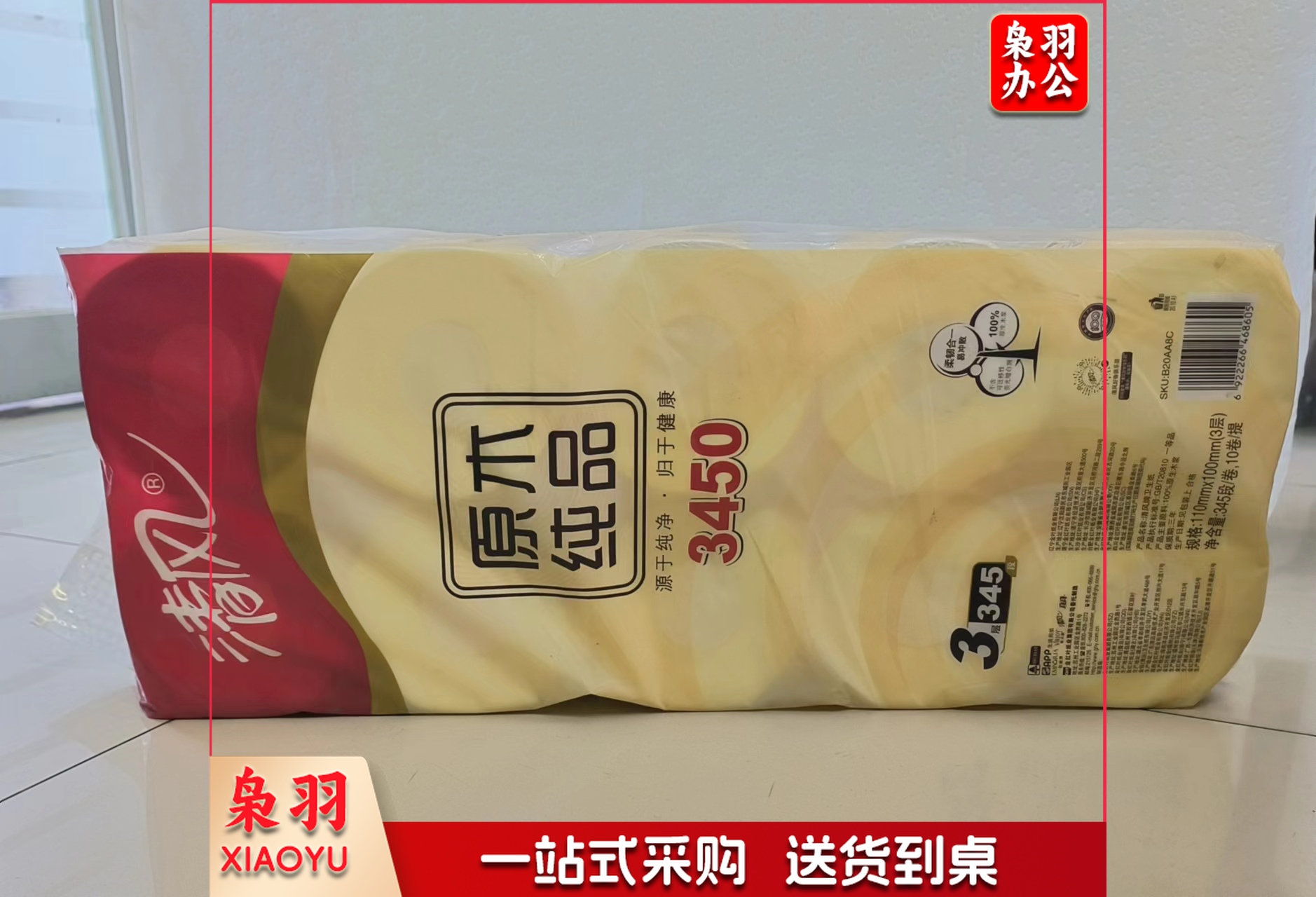 原木浆卫生卷纸