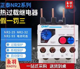 热过载继电器 品牌：正泰 NR2-25