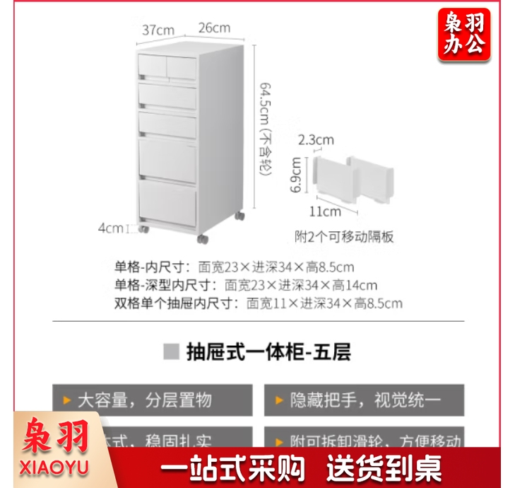 抽屉式 收 纳 柜  可移动置 物 柜 五层（面宽26*进深37*高68.5cm）