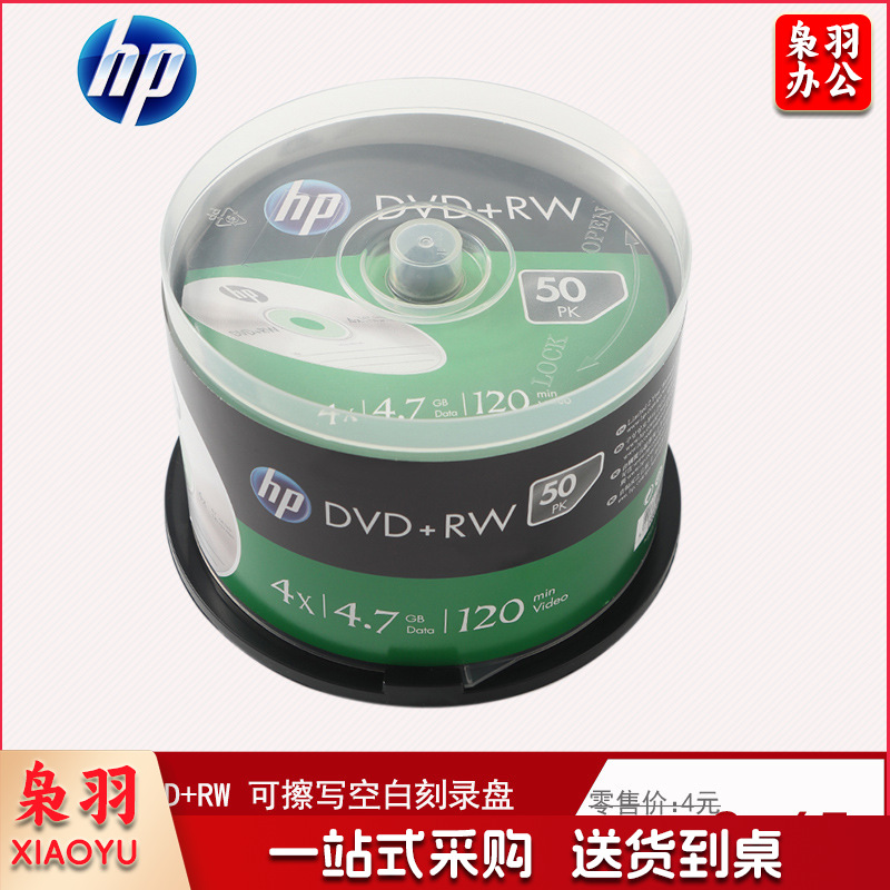 HP DVD+RW 可擦写空白刻录 光盘光碟 可重复刻录 50片装 4.7g