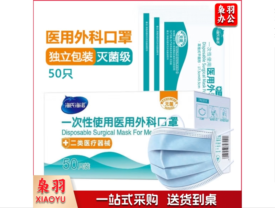 海氏海诺 一次性 口罩 三层外科灭菌 50只独立包装 口罩防尘防花粉