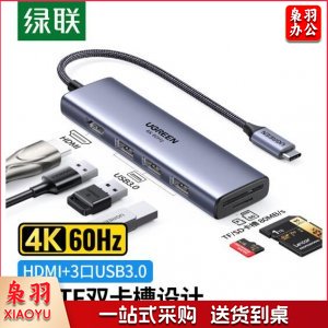 绿联60383 Type-C扩展坞 通用转换器USB-C转接头HDMI线分线器 6合1