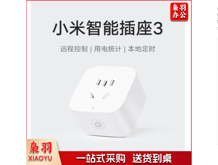 小米米家智能插座3 语音控制 电量统计 本地定时 过载保护独立安全门阻燃壳体