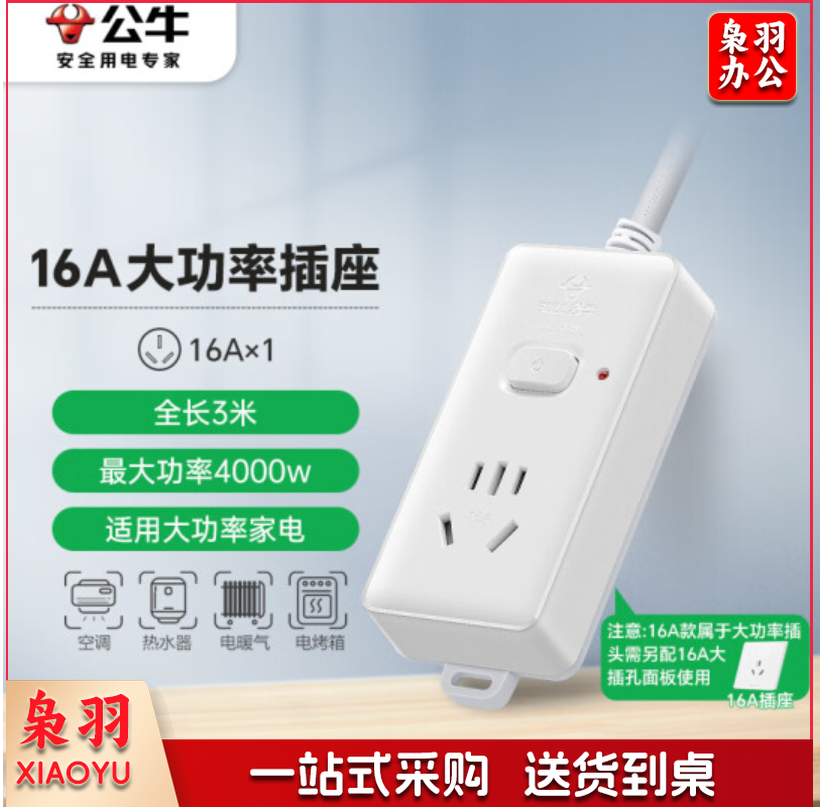 公牛（BULL）大功率16A空调插线板 1位总控3米 GN-104D