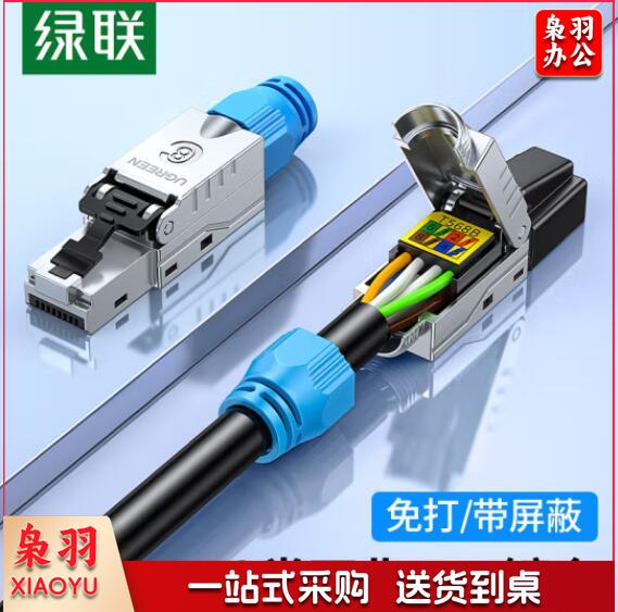 绿联(UGREEN)80428 八类网络水晶头 万兆免打带屏蔽 CAT8工程级RJ45电脑网线宽带连接头 1个装