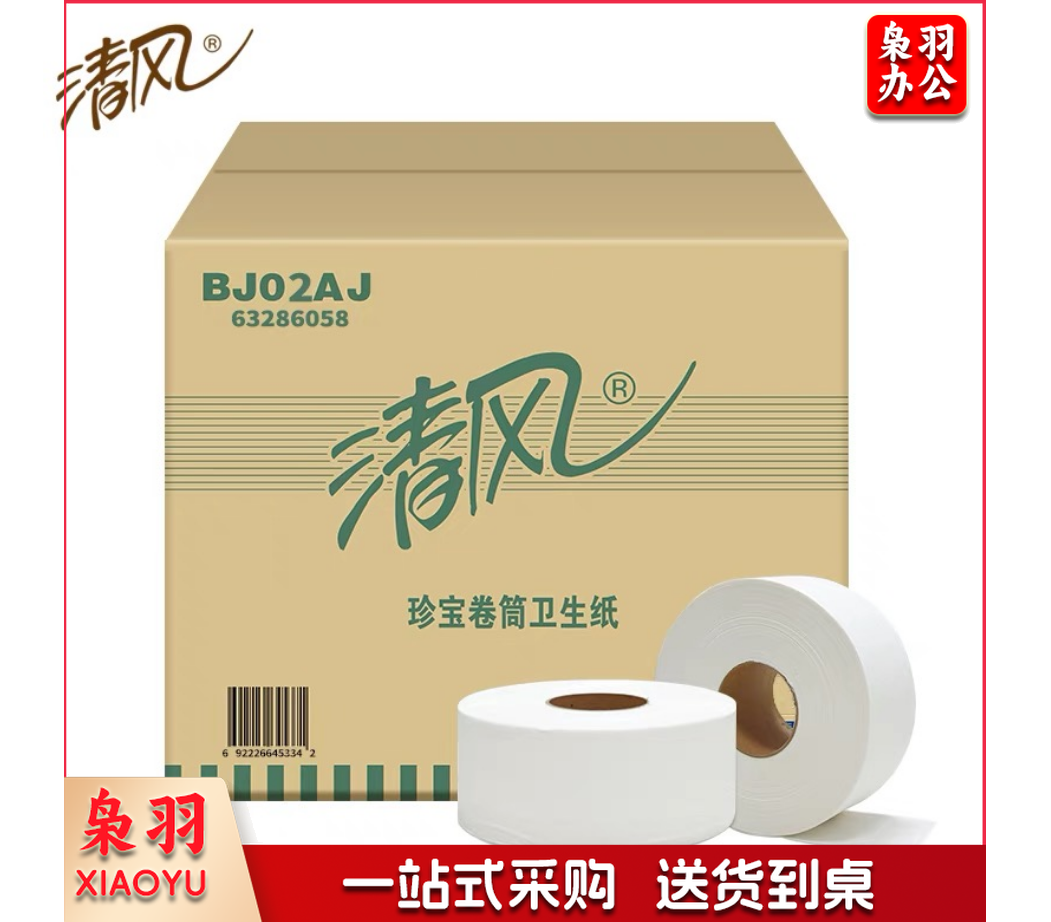 清风大盘纸卫生卷纸酒店卫生间商场厕所