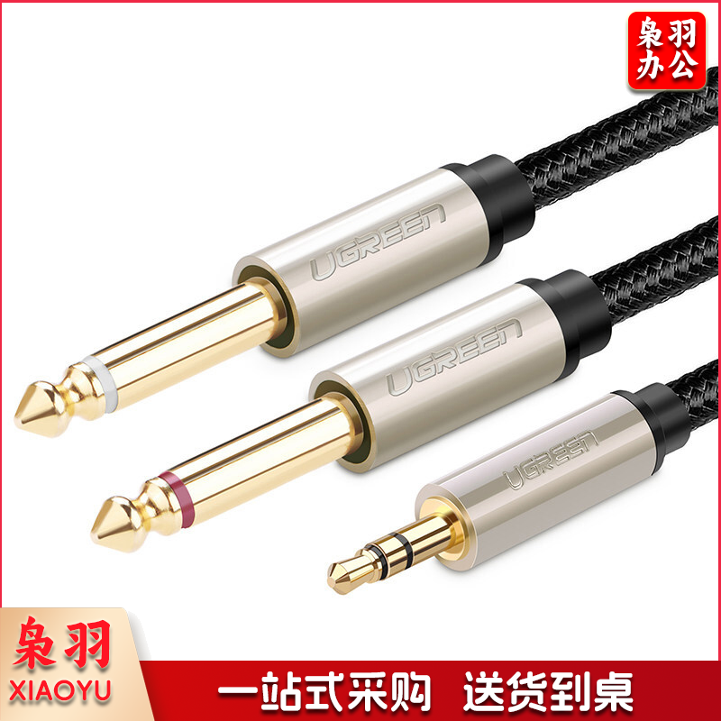 绿联 UGREEN 音频线 40793 AV126 3.5转双6.5音频线 一分二转接头 6.35mm大二芯连接线 3m (黑色)