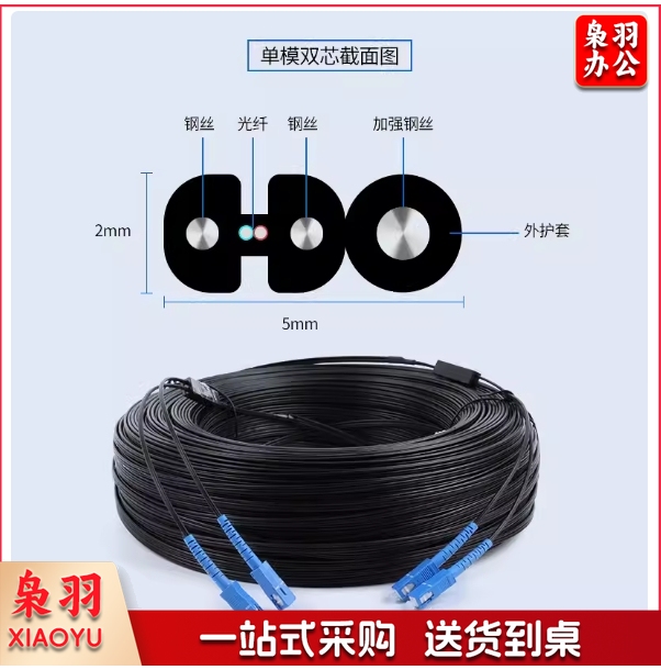 光纤线 成品光纤线皮线光缆1芯3钢丝 200米