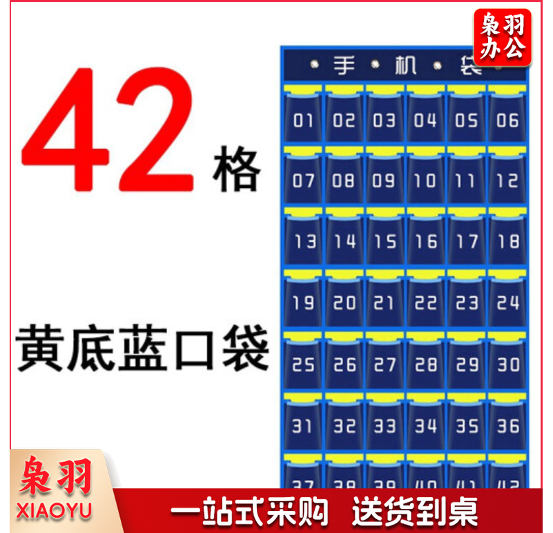 42格手机收纳挂袋 多兜手机袋子 学校教室班级专用（起订数量50个起）