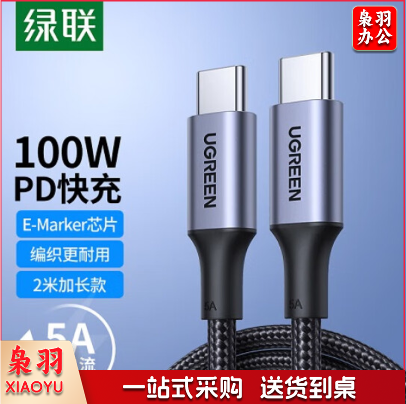 绿联 Type-C公对公5A/PD100W快充数据线 铝壳款 0.5米/深空灰