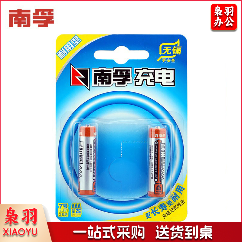南孚 耐用型 AAA-2B充电电池 7号充电电池