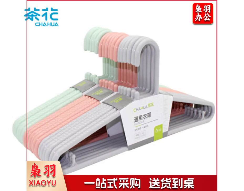 茶花 大衣架 无痕晾衣架子 衣服架衣挂架晒衣架衣服撑子挂衣架 6支装
