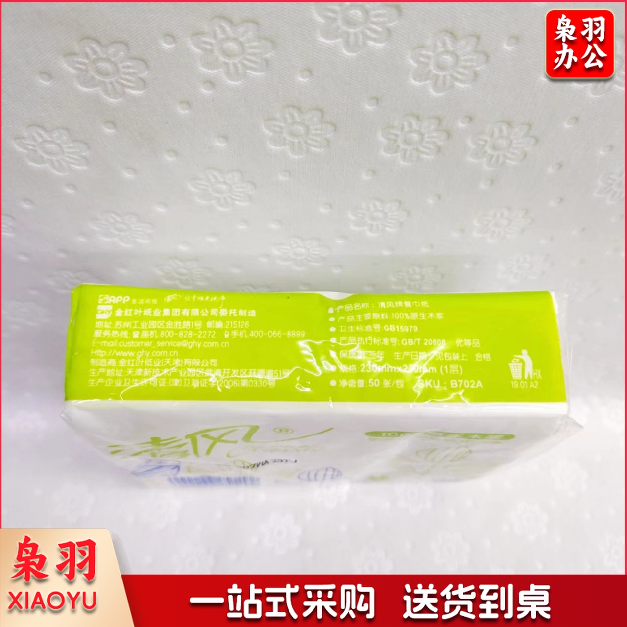 餐巾纸（商务）