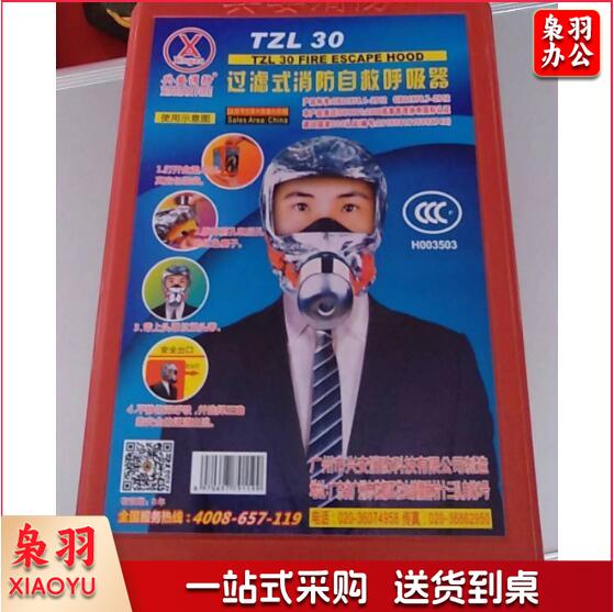 过滤式消防自救呼吸器