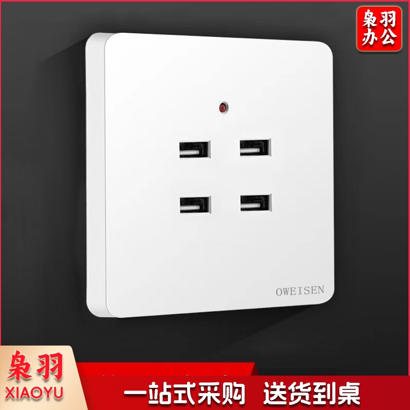USB开关插座 暗装家用白色 USB四孔插座220V转5V M&C37452