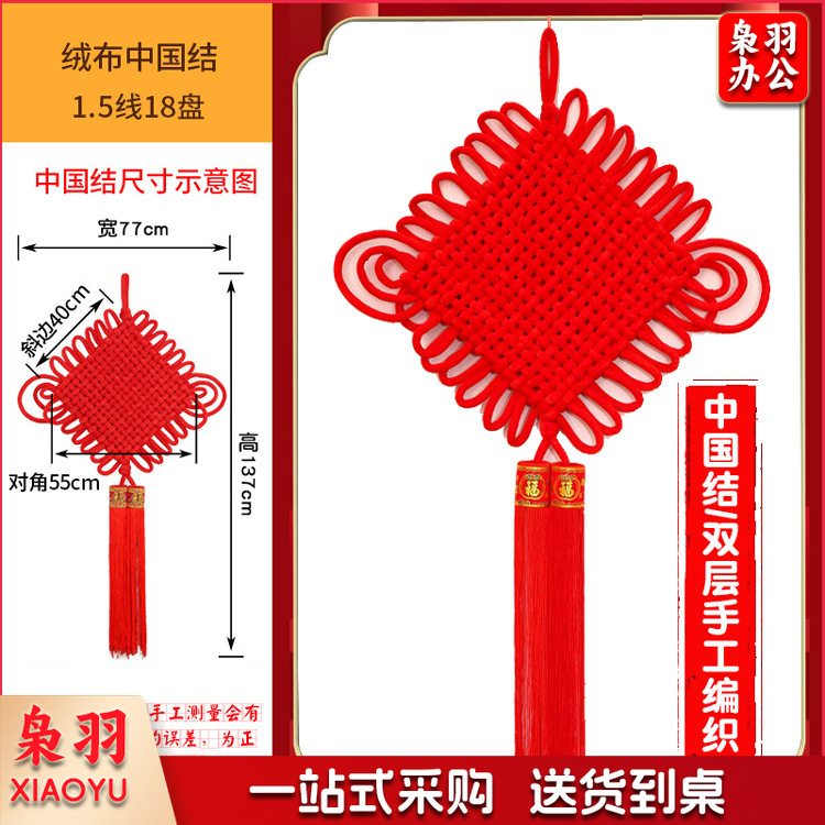 绒布中国结挂件大号红色高档入户门同心挂饰 77*137cm