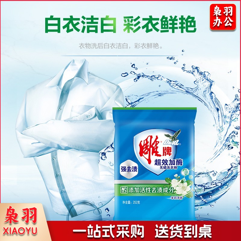 雕牌 超效加酶洗衣粉 小包装家用洗衣服家庭装 茉莉清香 强效去渍 添加生物酶 深层去污 508g