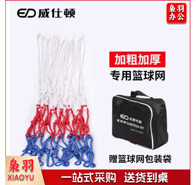 威仕顿 篮球网 室内外加粗比赛球网标准篮球框网兜 6MM12孔 1副两个装
