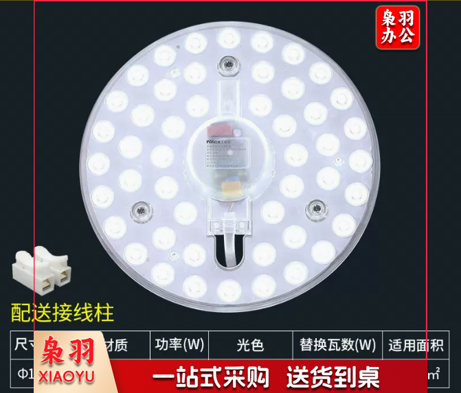 雷士 LED模组 24W 吸顶灯灯芯