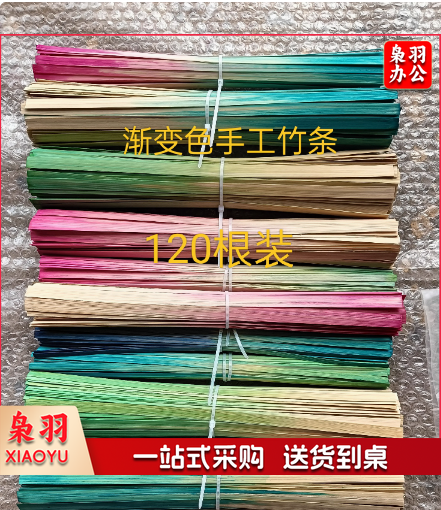 彩色竹篾条手工幼儿园diy编织染色