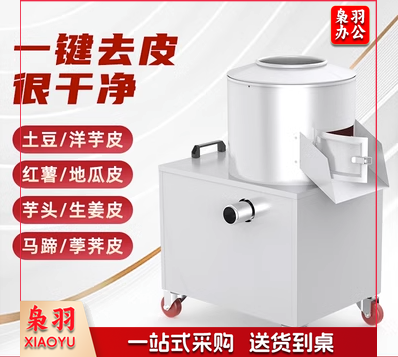 土豆去皮机 不锈钢商用电动清洗脱皮机 洋芋削皮机