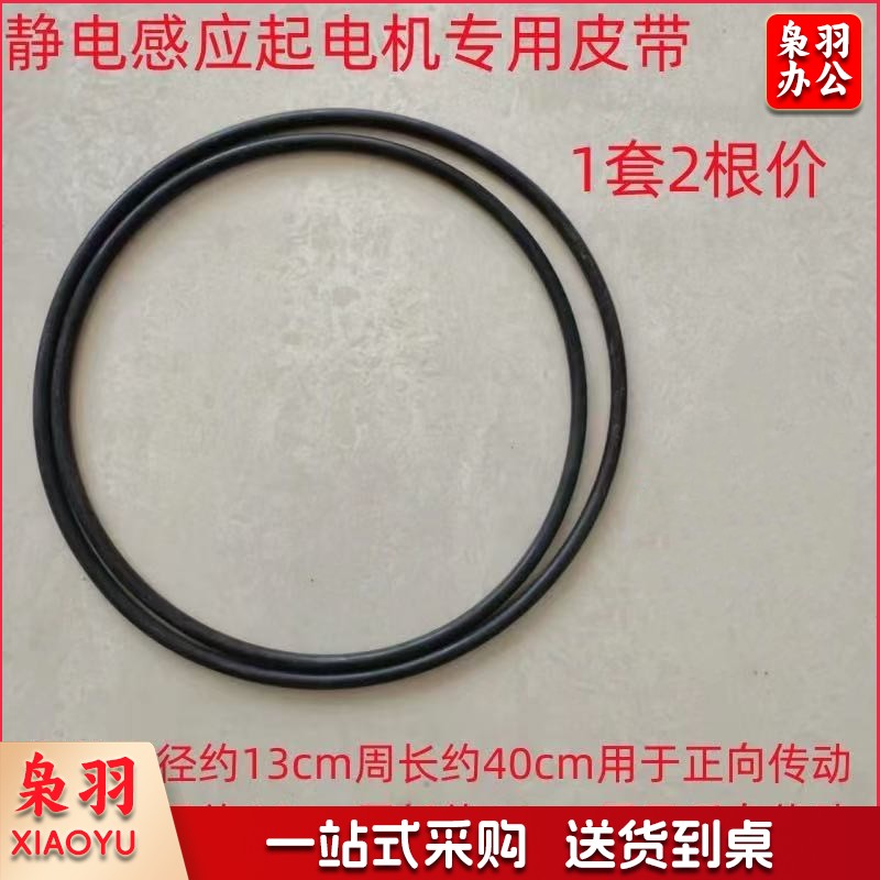 电机专用橡胶皮带 直径13cm+14cm