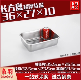 加深不锈钢长方形盘子