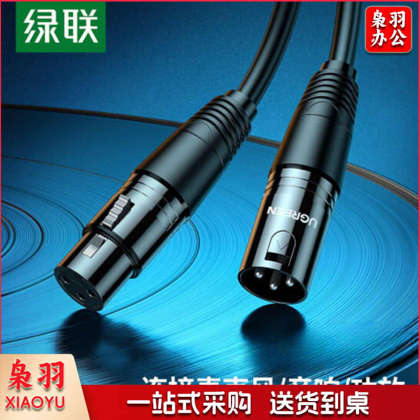 绿联（UGREEN）卡侬公对母音频延长线 20711