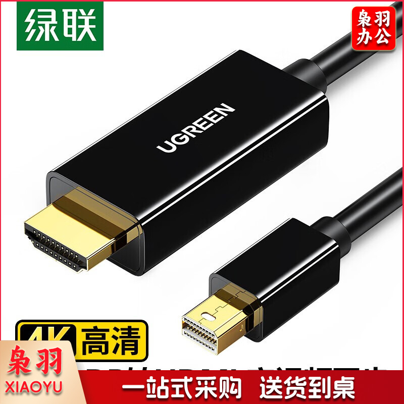 绿联(UGREEN)10450 Mini DP转HDMI转换线 迷你dp高清接口扩展坞 黑色1.5米