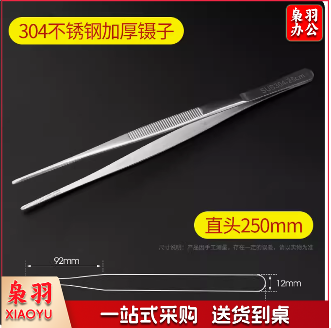 圆头带齿镊子 25CM 1把