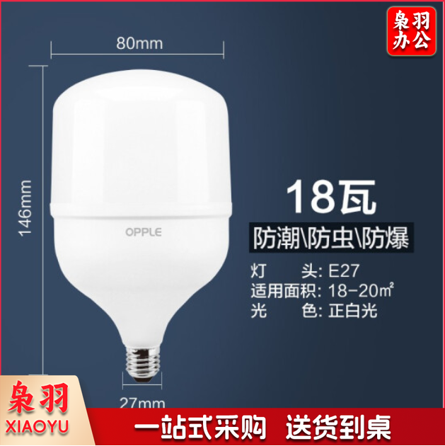 欧普照明（OPPLE）LED灯泡节能灯泡 E27大螺口家用商用大功率光源 无可视频闪-18瓦