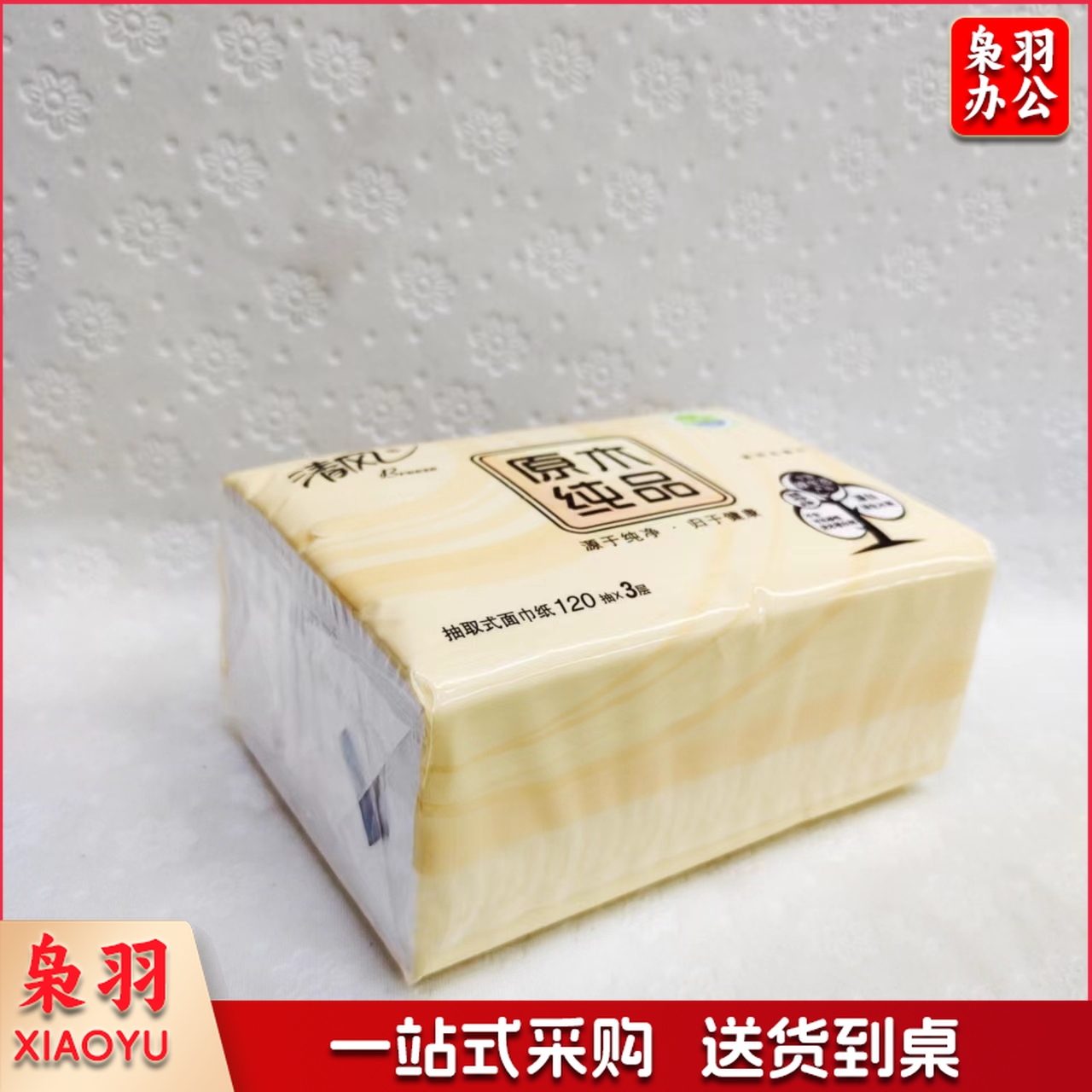 原生木浆面巾纸