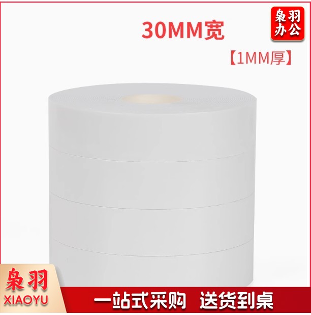 泡棉双面胶带 海绵双面胶 宽30mm